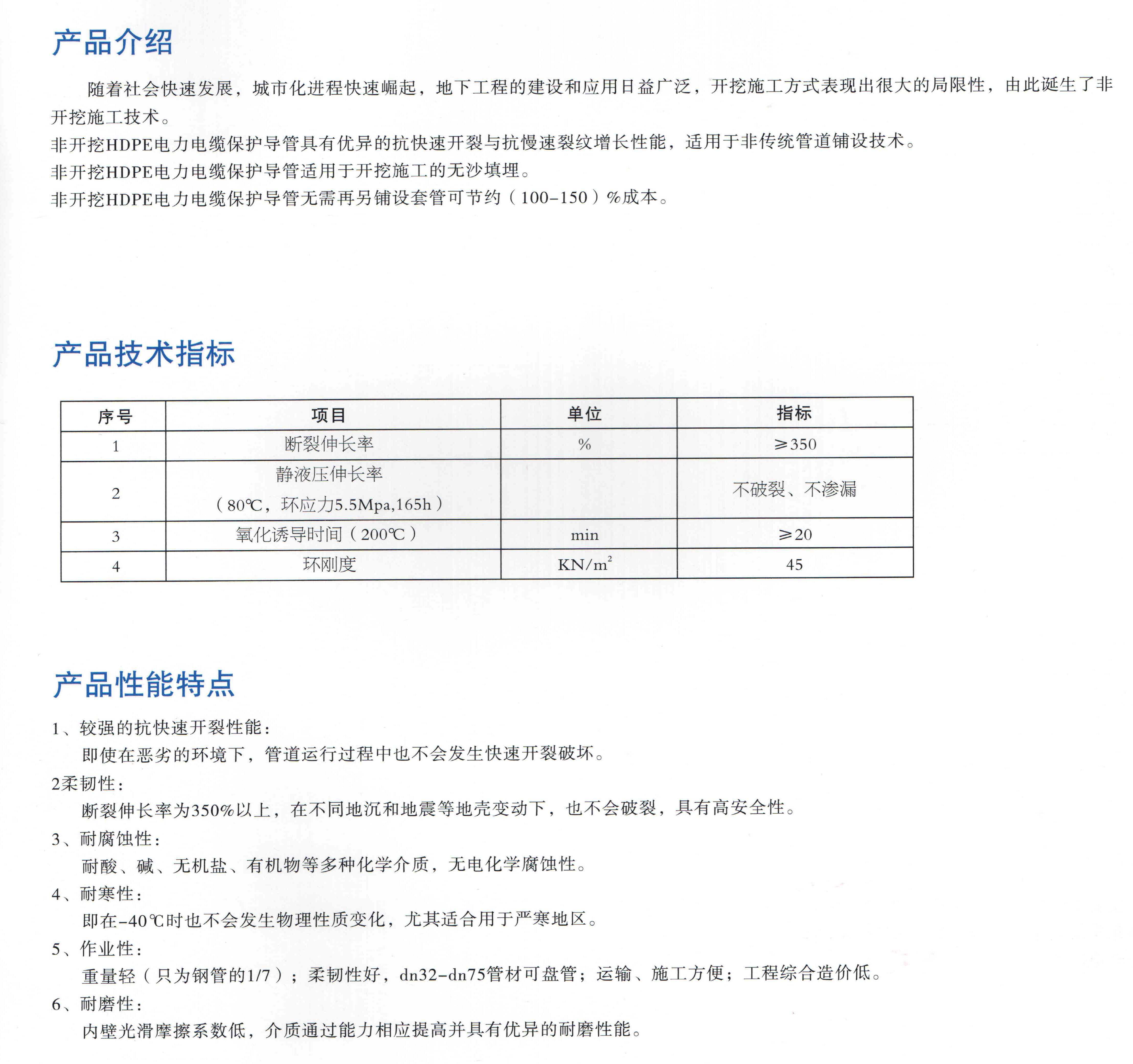 HDPE电缆保护管配件